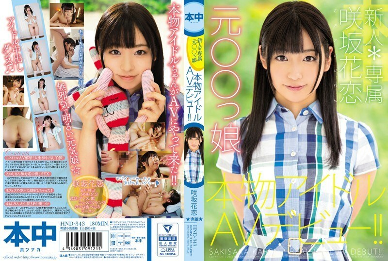 HND-343 Rookie * Exclusive Former ○○ Girl Real Idol AV Debut! !! Sakisaka Karen