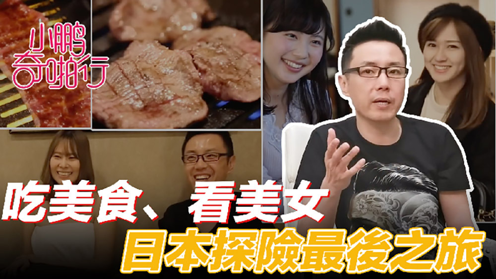 CUS-476 Xiaopeng Qi Pa Xing Japan Season ep8 The finale is food and sex! Eating delicious food, beauties and talking about beautiful stories… This episode is amazing!