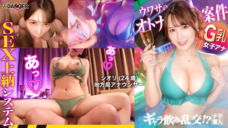 817DNG-004 – The forefront of nightlife in Minato Ward!  – Free drinking orgy!  – ?  – Raw sneaking!  – !  – Rumored SEX payment system [File.03 Shiori & Ami]