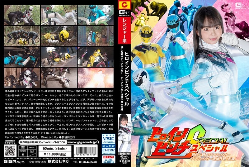 SPSB-70 – Heroine Pinch Special Animaru Sentai Jinjuuga Jinjuuga Destruction Operation [Part 1] Rion Izumi