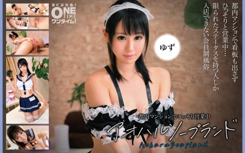 393OTIM-375 – Aoharu Soapland Yuzu is secretly open in a Tokyo apartment