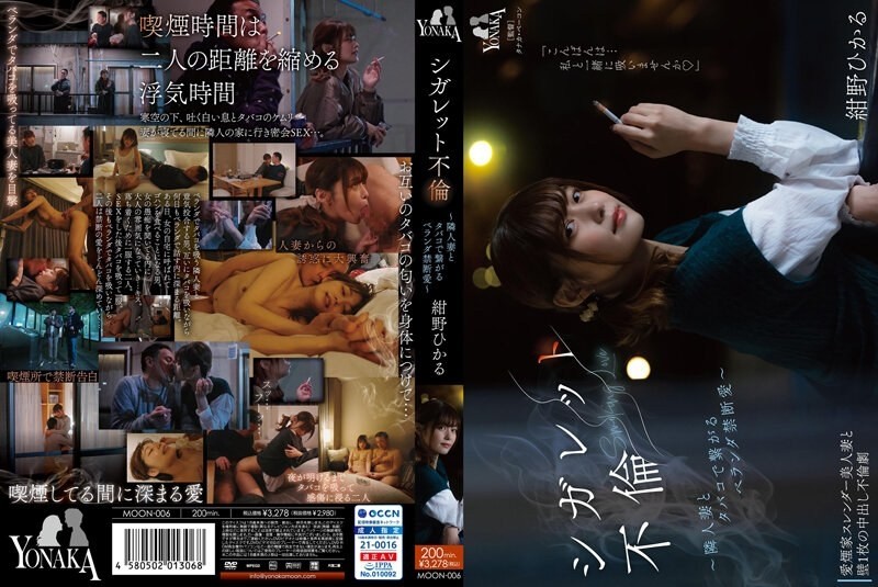 MOON-006 – Cigarette Affair ~ Forbidden Love On The Veranda With A Neighbor's Wife With Cigarettes ~ Hikaru Konno