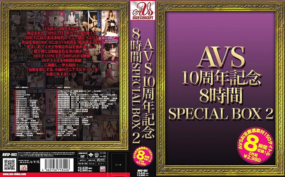 AVSP-002 AVS 10th Anniversary 8 Hours SPECIAL BOX 2