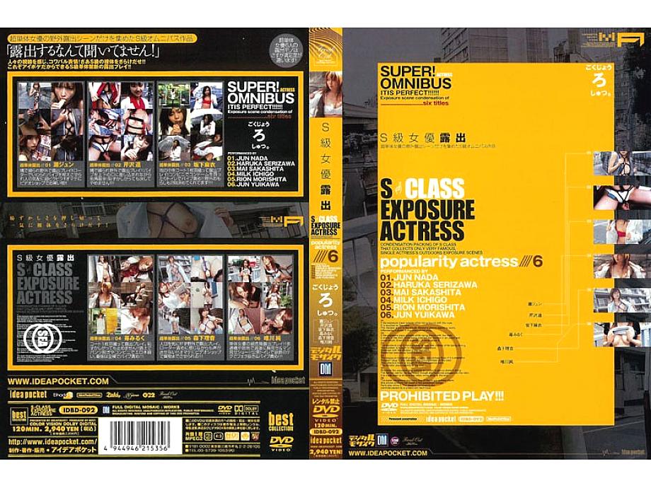 IDBD-092 S class actress exposure